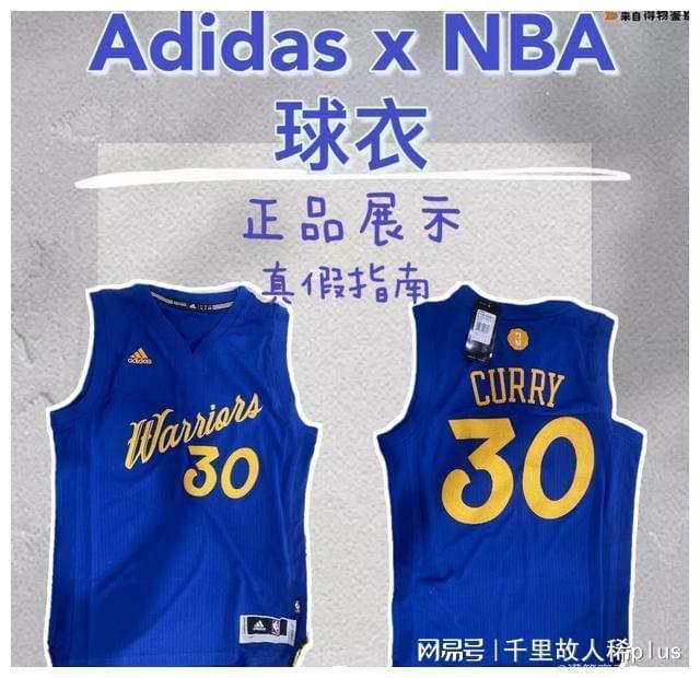 真假NBA球衣细节对比，揭秘专业与伪劣的差距
