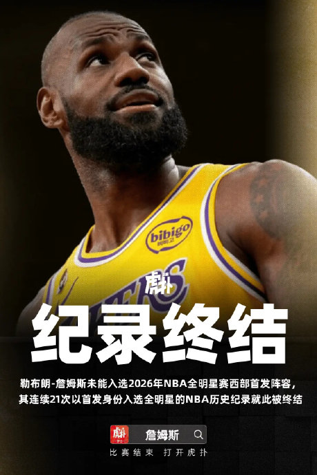 2026赛季，詹姆斯的传奇续写——数据见证不朽传奇