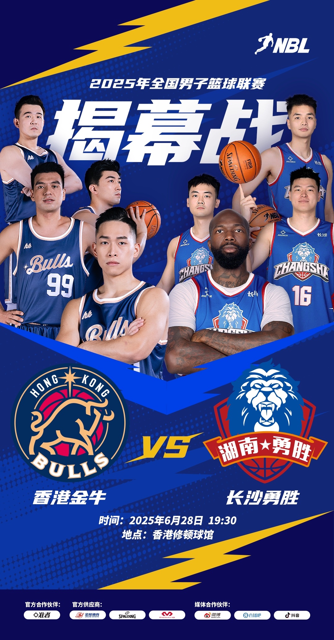 探索NBL赛事，揭秘NBL直播观看的多种途径