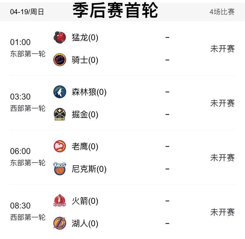 2026年NBA季后赛总决赛赛程表前瞻，传奇对决与荣耀加冕