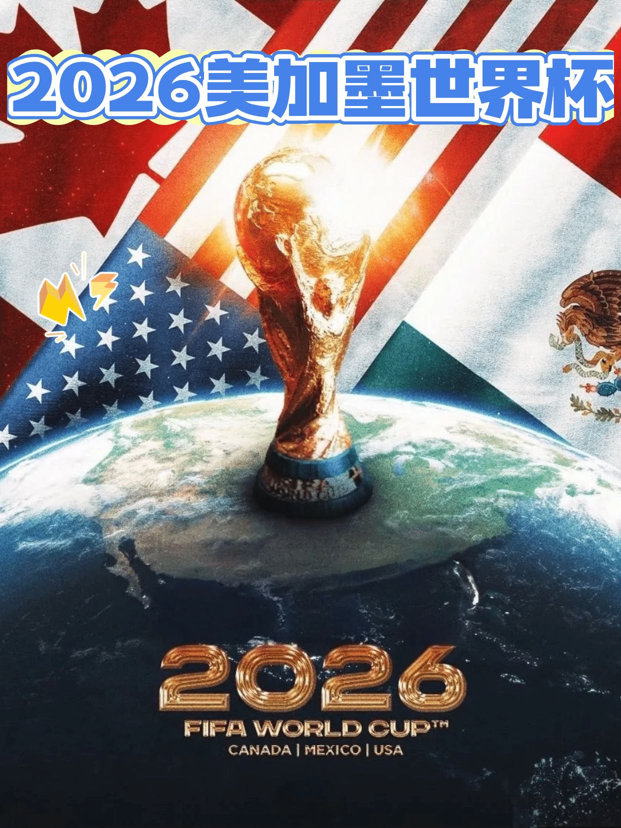 最火的世界杯主题曲2026年