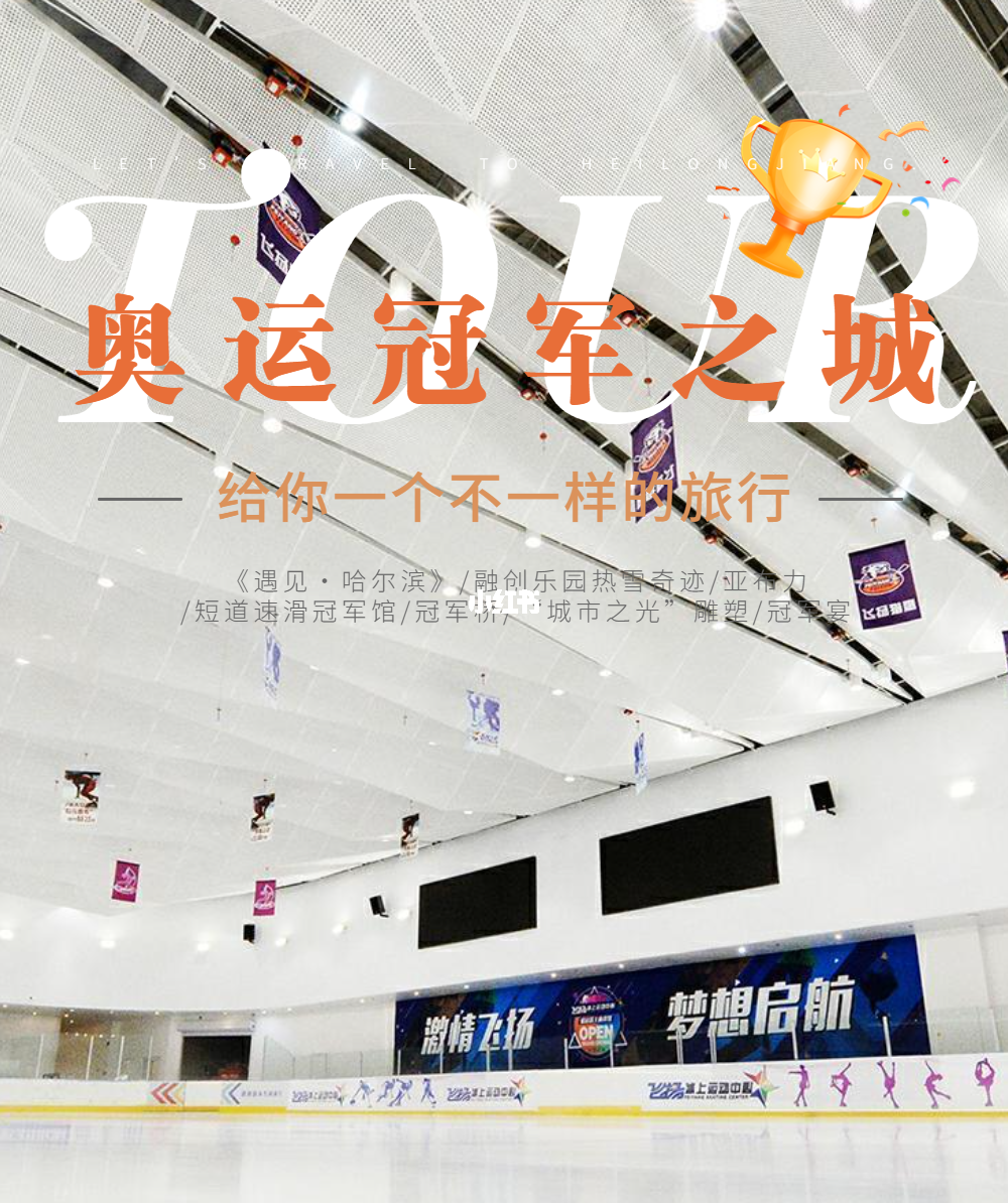 奥运冠军之城，荣耀汇聚的辉煌之地