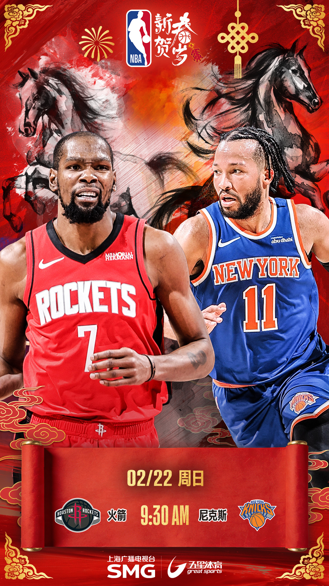 火箭队VS尼克斯，德州之夜的对决