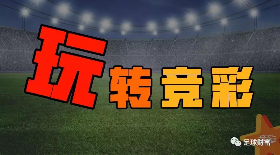 彩票足球竞彩，入门指南与策略分享