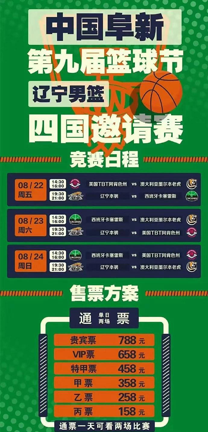 辽宁篮球比赛赛程表，激情与荣耀的碰撞