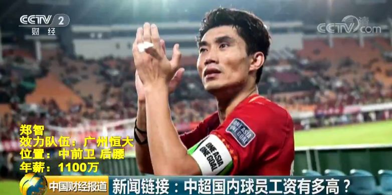 揭秘中超球员最低工资，从数字看中国足球的薪情