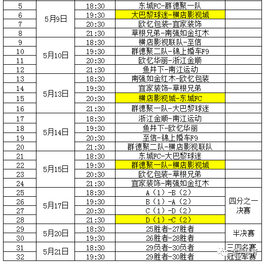 雷霆赛程安排表，揭秘2023-2024赛季的精彩对决与挑战
