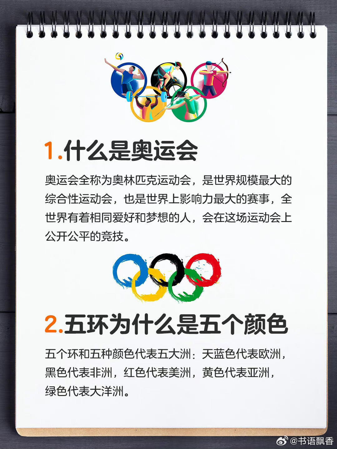 奥运会有多少种可能