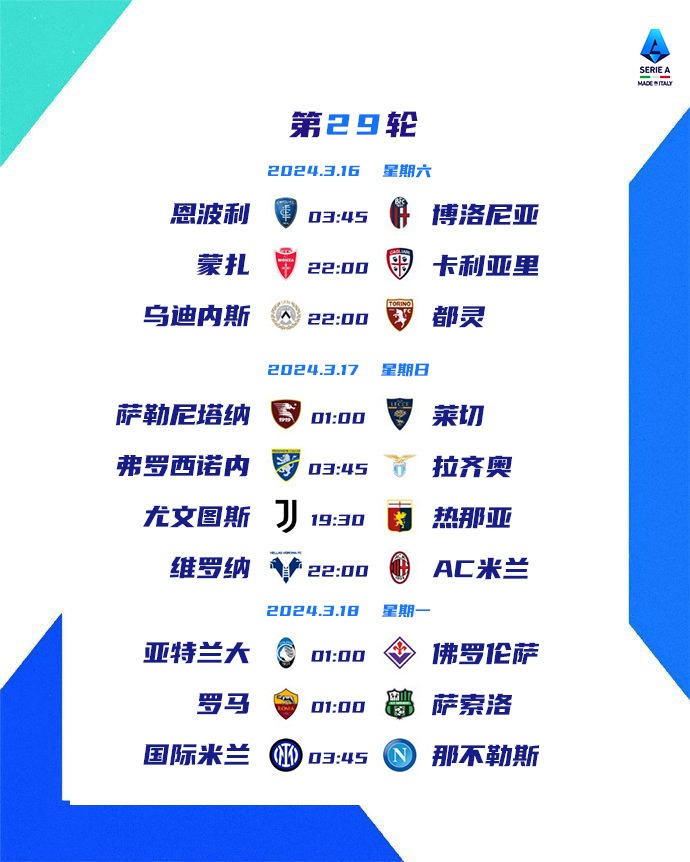 2023赛季新浪意甲赛程赛果深度解析，激情与悬念并存