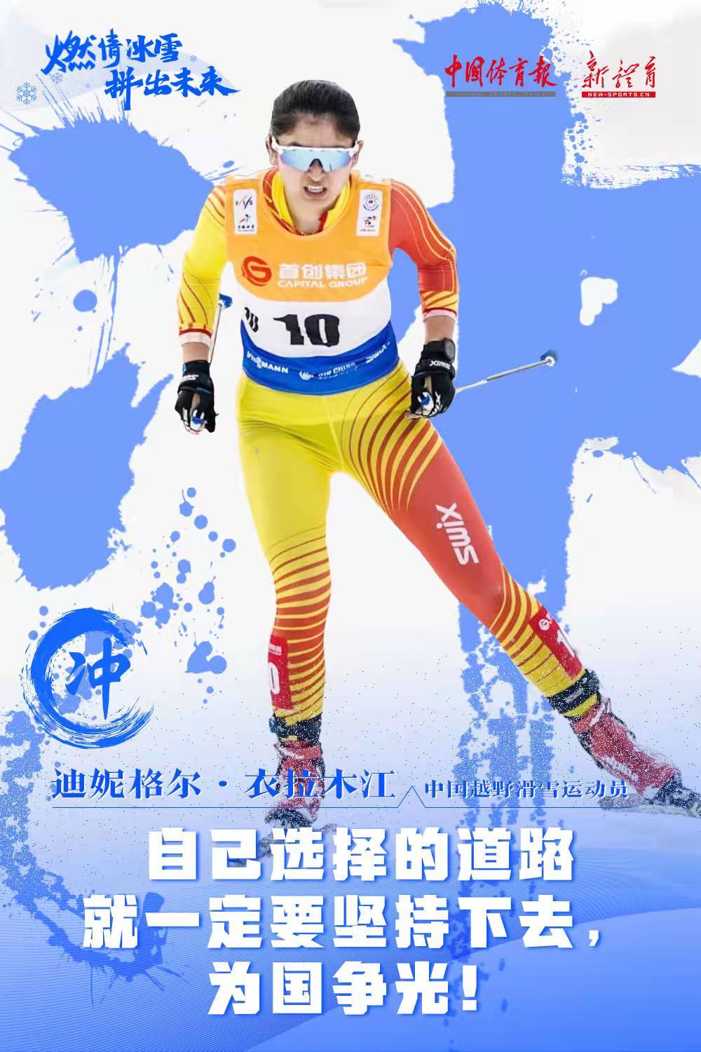 2026年冬奥会中国运动员名单，蓄势待发，共赴冰雪之约