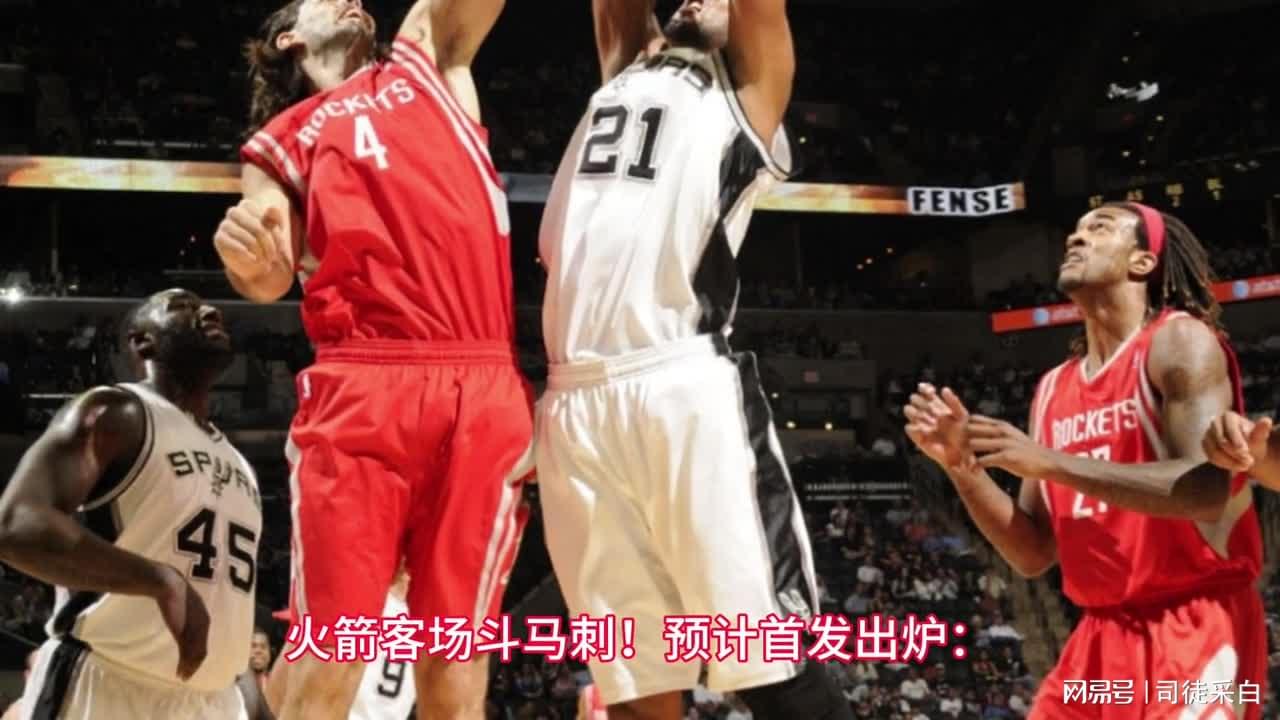 马刺vs火箭对决，德州德比中的经典对决与时代传承