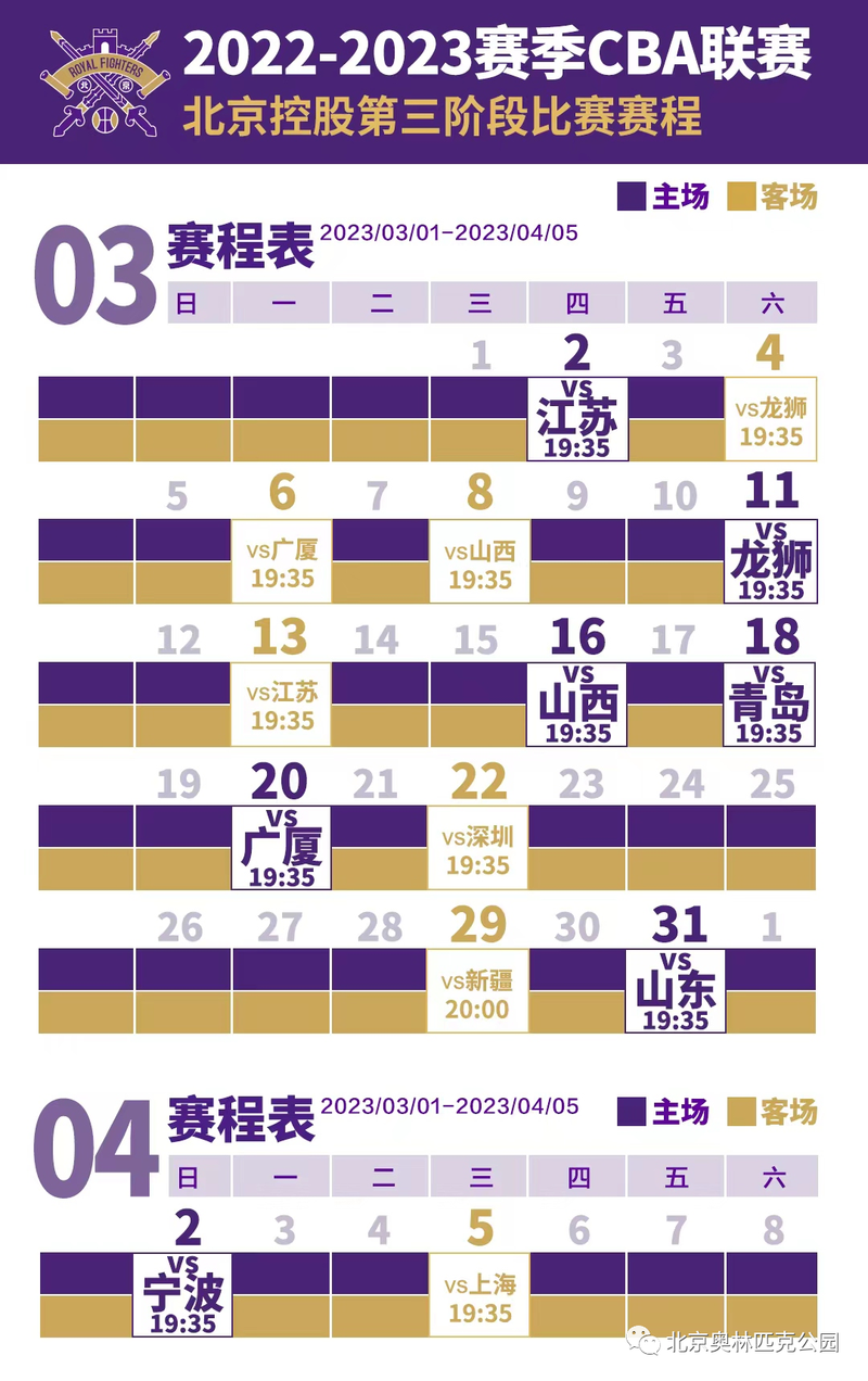 最新数据揭秘，CBA联赛第三阶段赛程表全解析