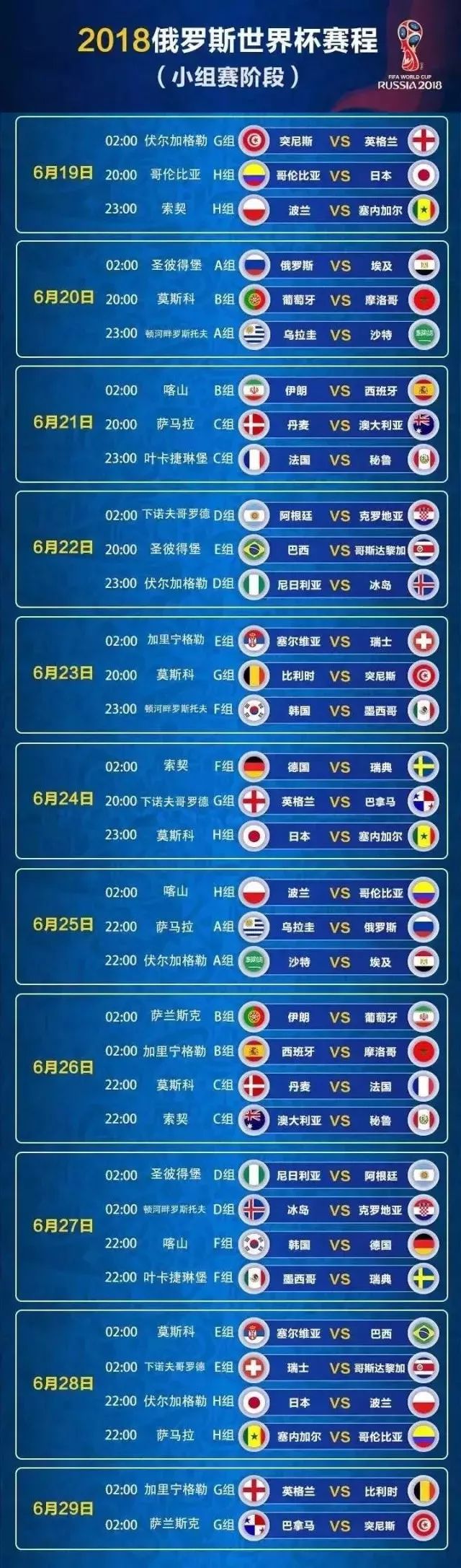 世界杯亚洲区预选赛程表，梦想与激情的碰撞