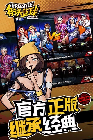 街头篮球，打造流畅体验的全方位设置指南