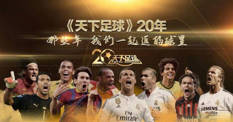 天下足球20年最佳进球，那些年我们共同见证的经典瞬间