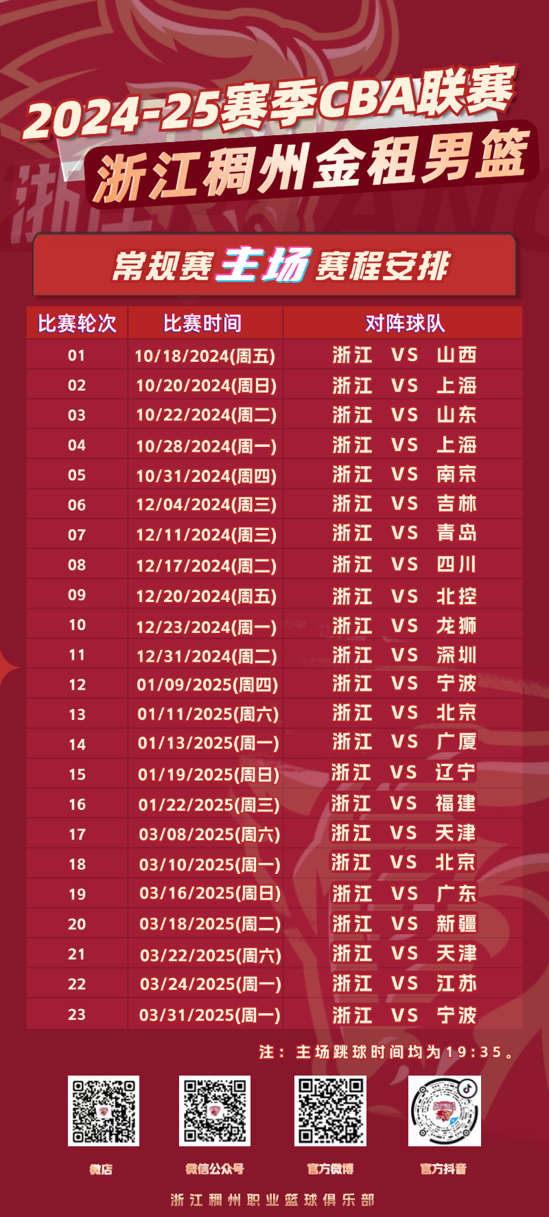 2026年男篮比赛赛程表，梦想与激情的碰撞