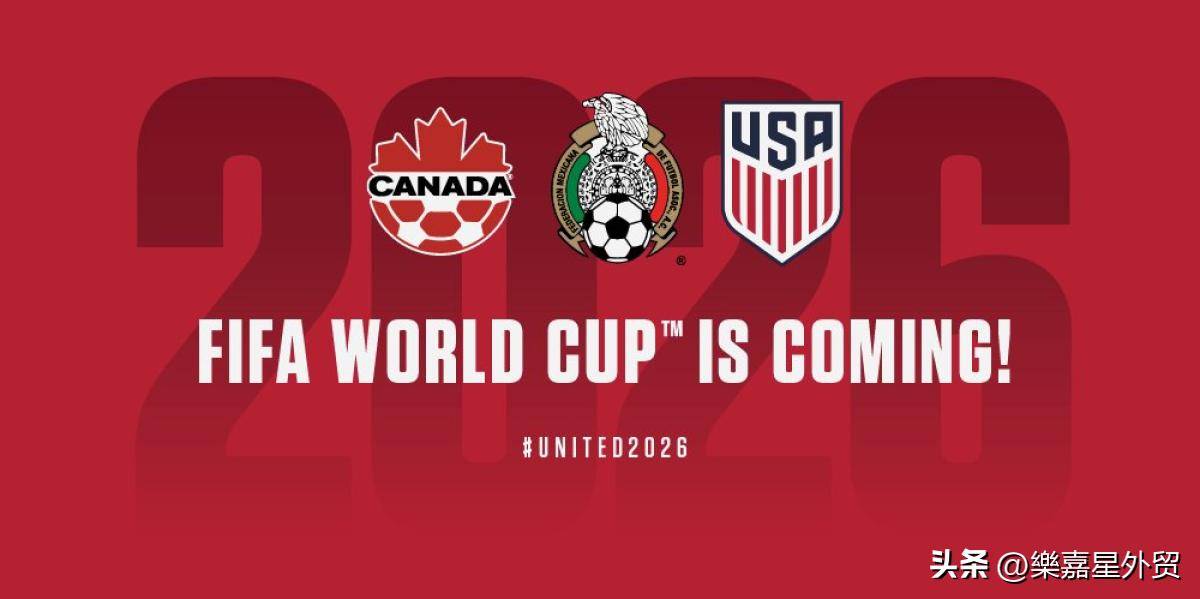 2026年世界杯，北美三国共舞的足球盛宴