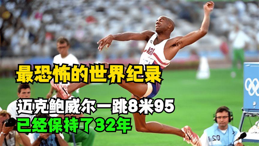 跳高世界纪录的辉煌时刻，跨越历史的飞跃