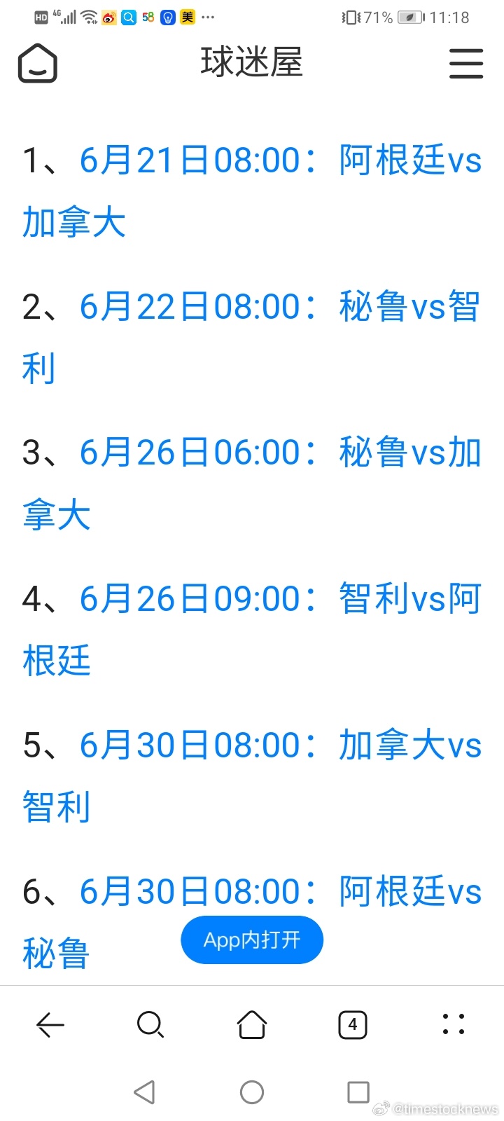 2026南美洲杯赛程表