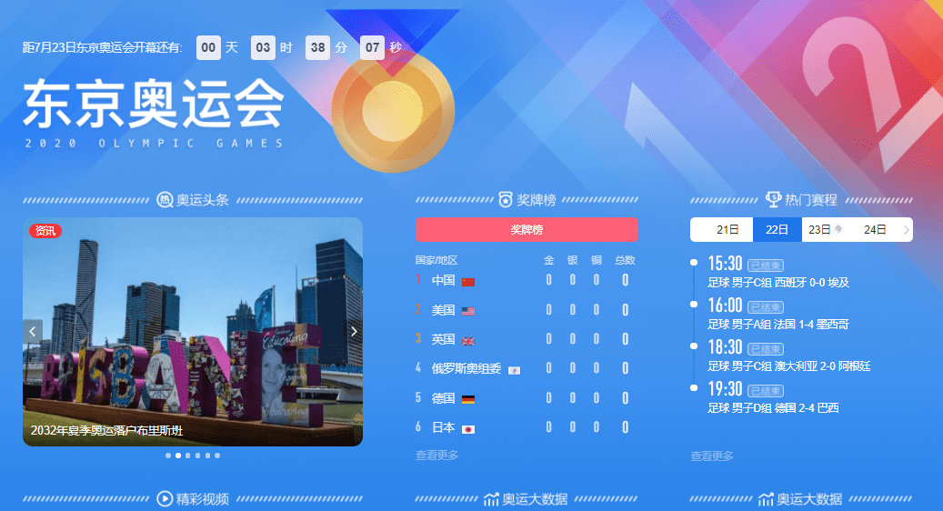 手机上如何观看东京奥运会的精彩瞬间