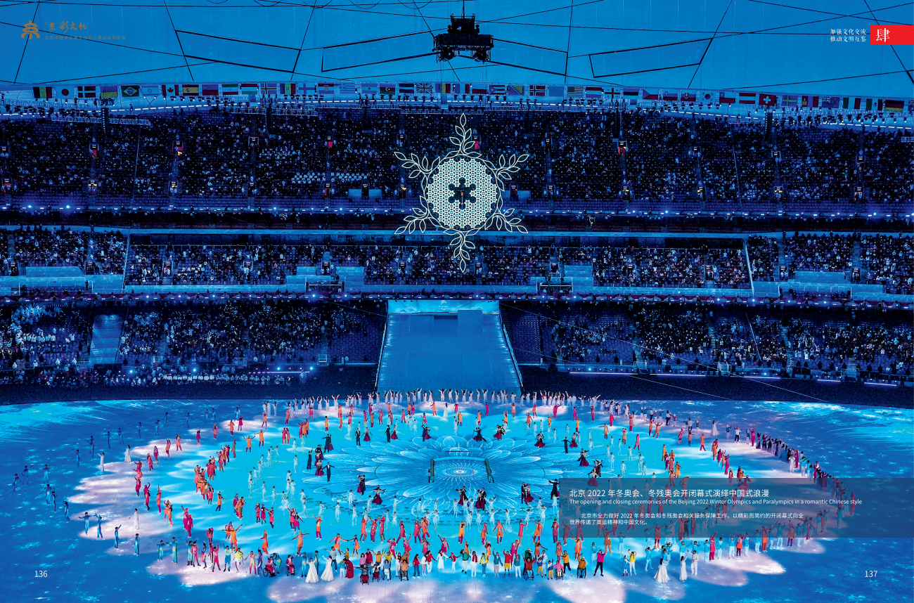 冬奥会，全球冰雪盛事的国际大舞台