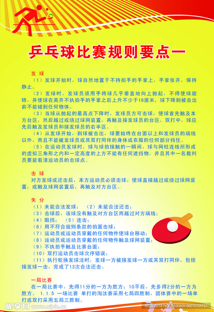 简述乒乓球的基本规则