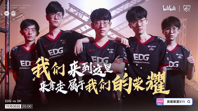 EDG比赛，荣耀时刻的终章与不朽传奇的延续