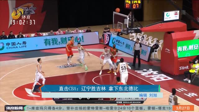 辽宁VS北京，CBA赛场上的东北德比