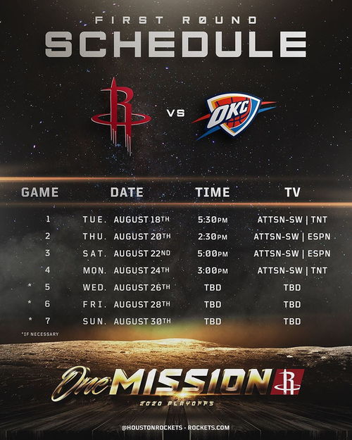 火箭队最新赛程表，NBA赛季的精彩预览与期待
