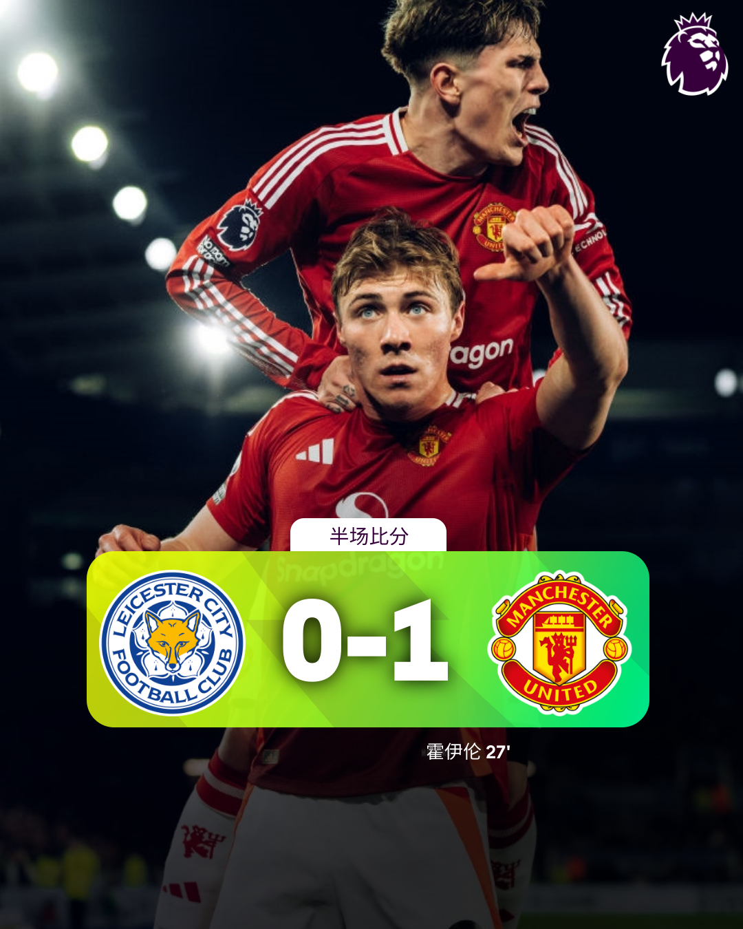 曼联vs莱斯特城谁能赢