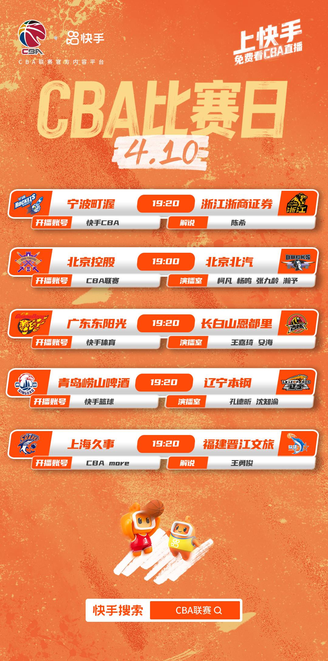 CBA第二阶段比赛时间揭晓，新赛季的激情与挑战即将开启