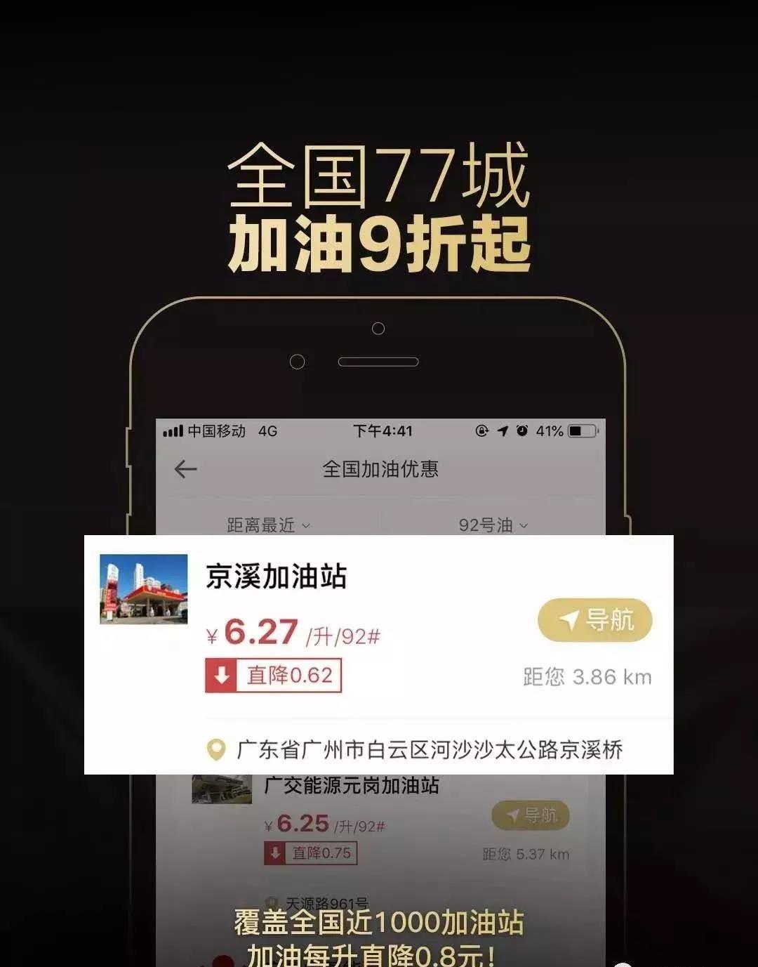 骑士卡加油真有优惠吗