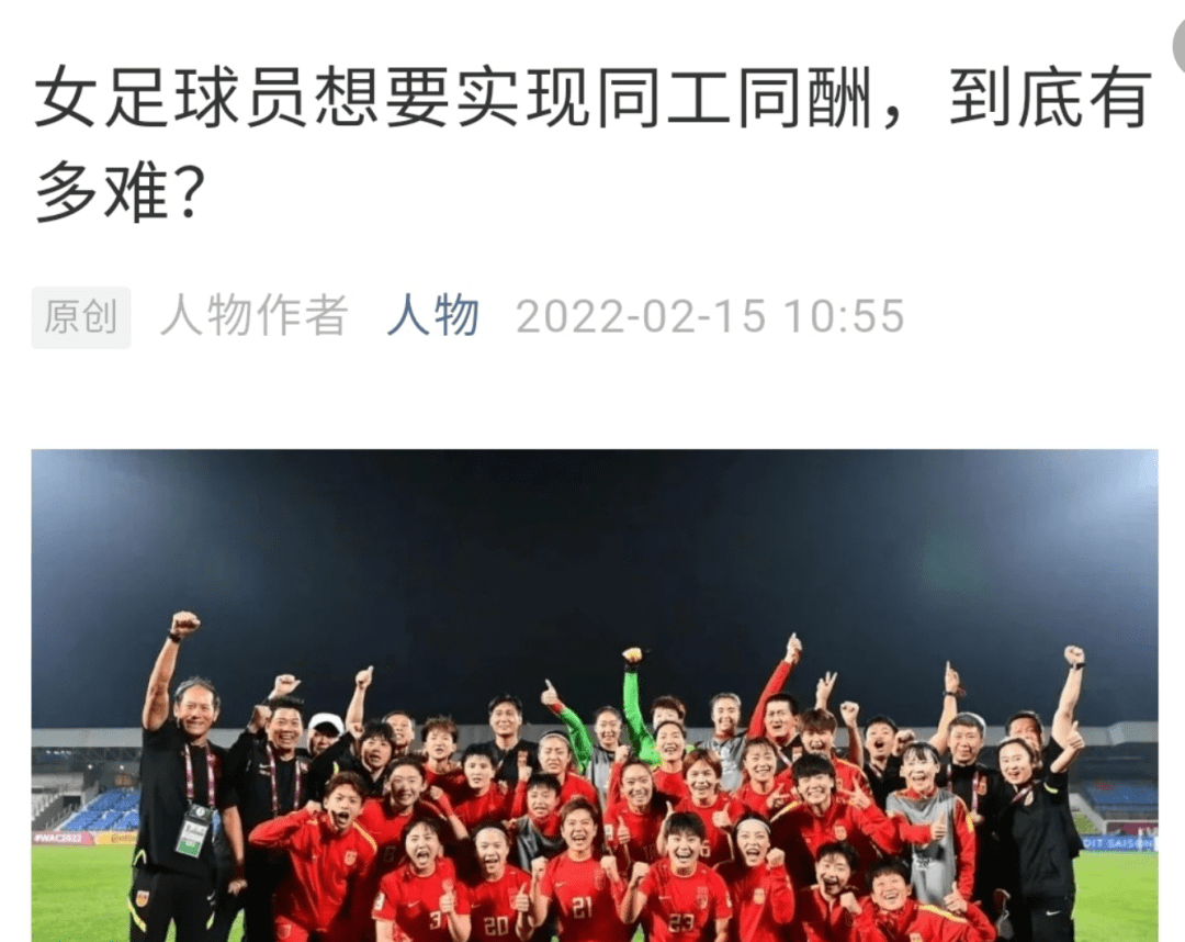 为什么女足工资这么低，性别偏见、市场因素与制度障碍的交织