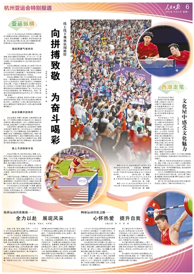 2026年运动会，梦想之城的盛宴——杭州的体育盛事