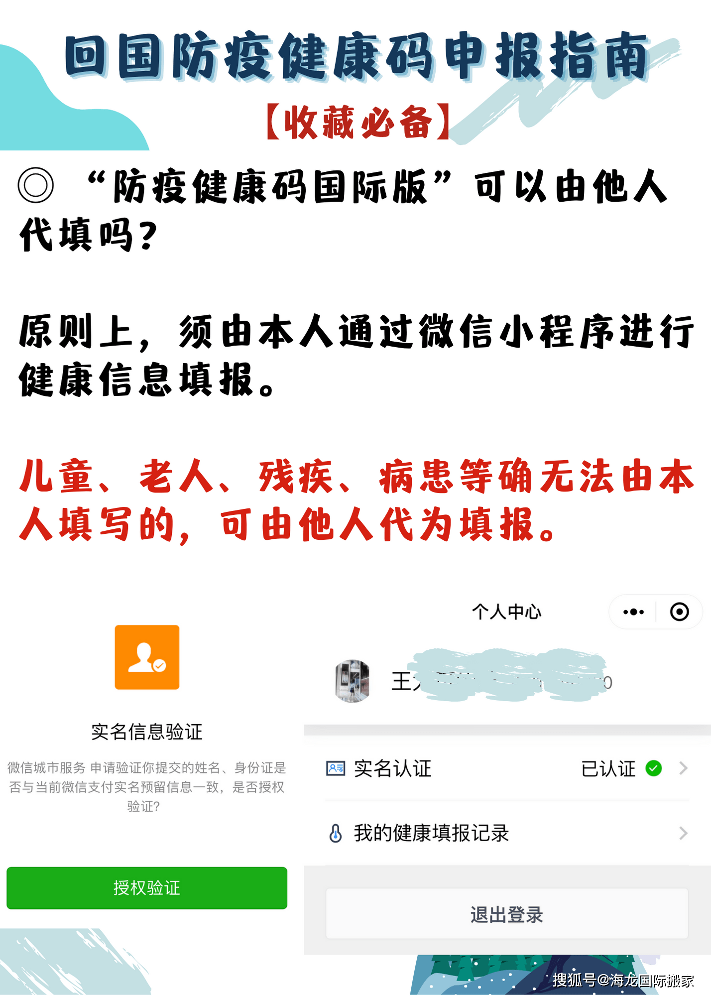 儿童健康码填报指南，守护成长，安全同行