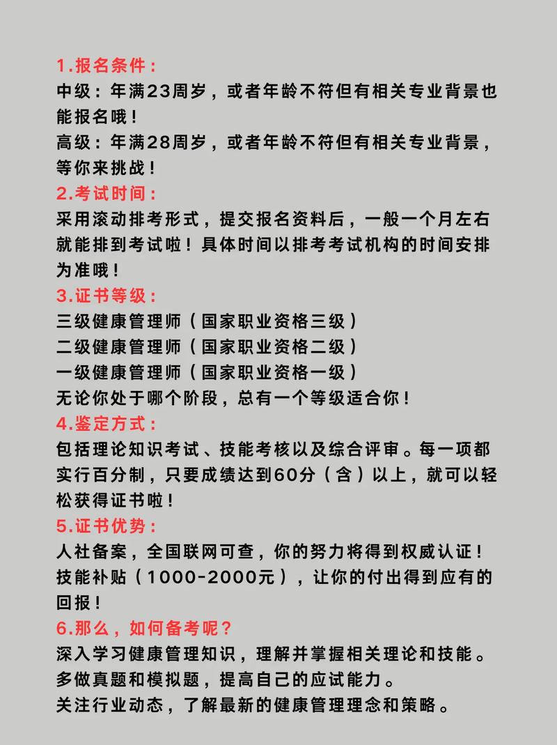 解锁健康管理新篇章，一级健康管理师报名条件全解析