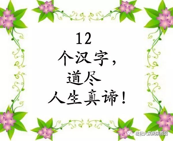 字里行间，健康快乐的真谛