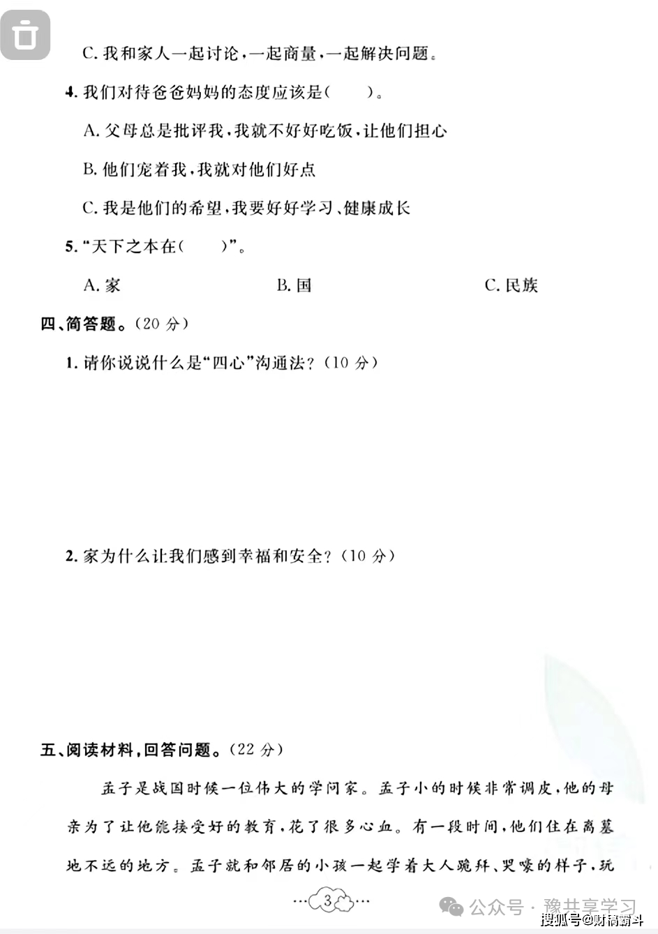探索健康之路，五年级健康教育试题的深度解析