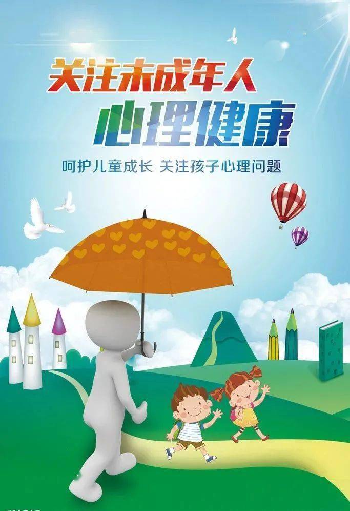 关注小学生心理健康教育，构建健康成长的基石