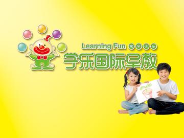 探索学乐英语早教班，为孩子开启语言学习的奇妙之旅