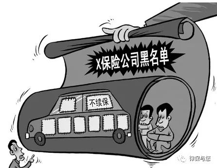汽车保险黑名单，透明与公正的缺失