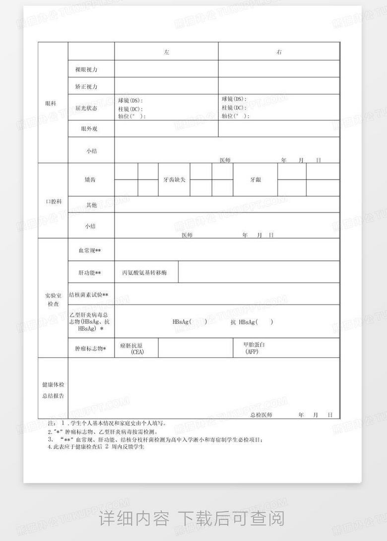 守护健康，从一份体检登记表开始