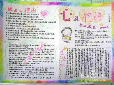 心理健康手抄报素材网站，点亮心灵的创意空间