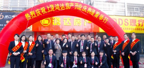 达州宏达房产有限公司，筑梦城市，共绘未来新篇章