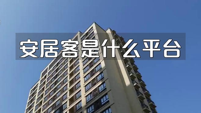 昆山房产网安居客，智慧置业新选择