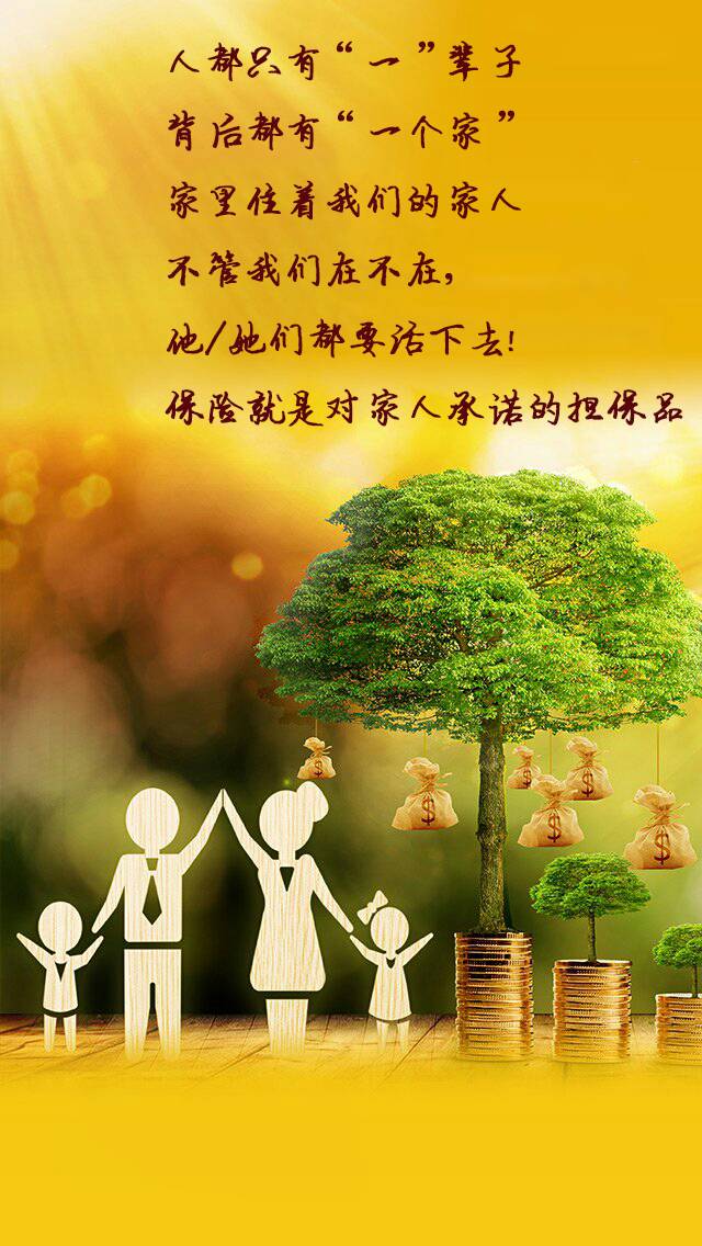 帮家人交保险，爱与责任的智慧选择