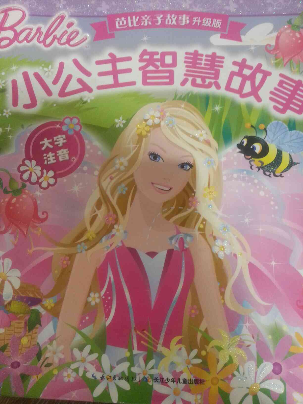 公主启蒙早教，培养未来小公主的智慧与勇气