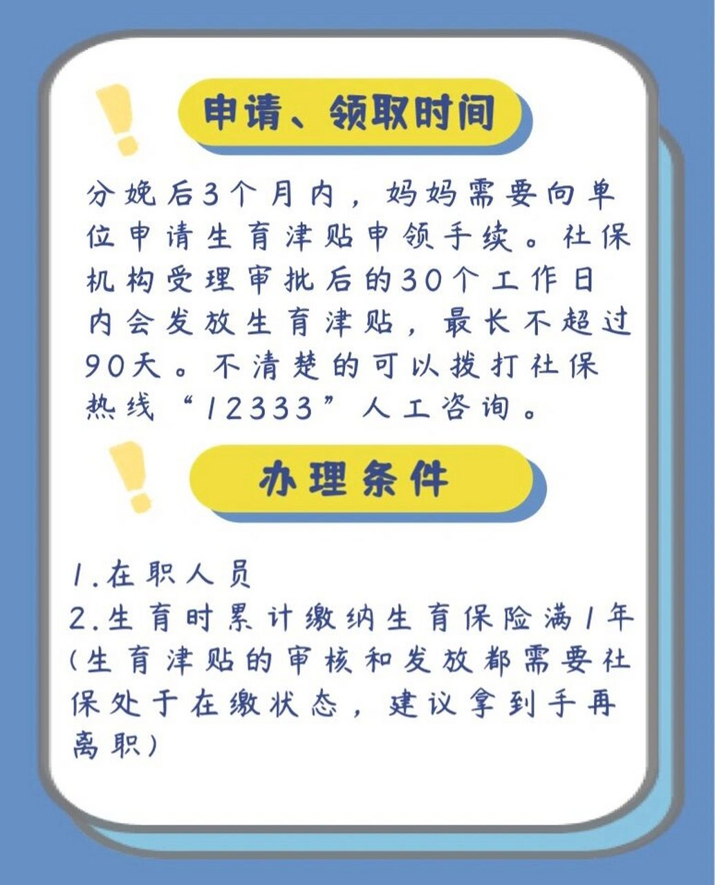 全面解析生育保险申领，流程、条件与注意事项