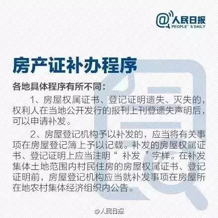 房产证遗失后如何高效补办，详细指南与注意事项