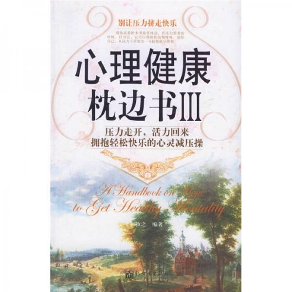 高中心理健康课，塑造坚强心灵的基石